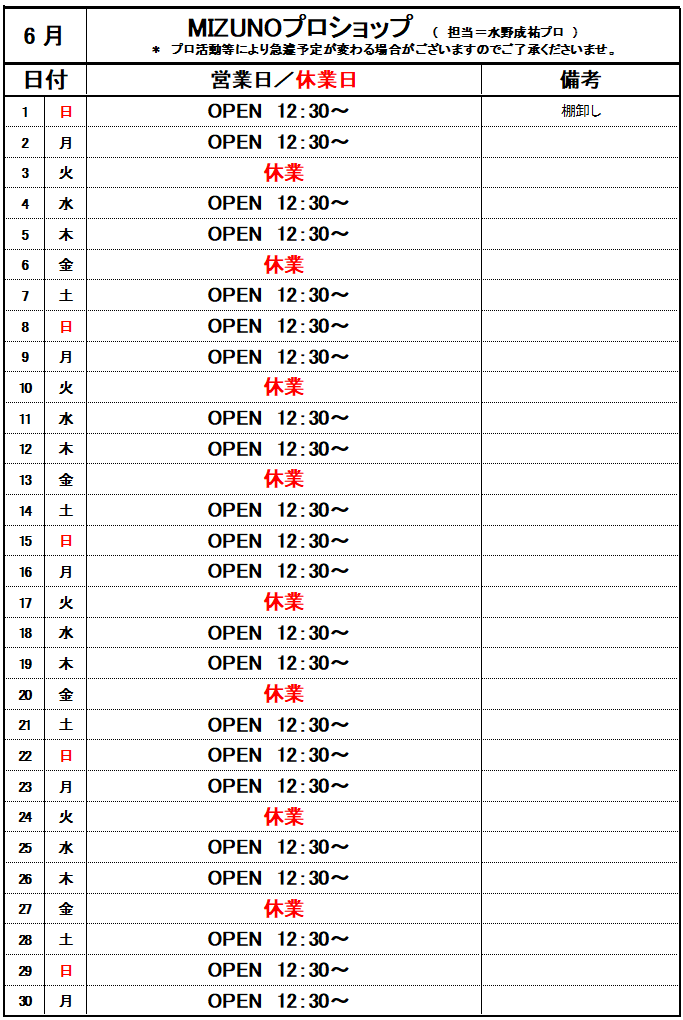 営業カレンダー